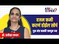 Lagu वजन कमी करायचा गुरु मंत्र | How to Lose Weight Fast | Weight Loss Tips | Lokmat Sakhi | AI4