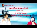 Download Lagu A:E.Manoharan TAMIL POP SONGS VOL.1,இலங்கைதமிழ் பொப்பிசைப்பாடல்கள்,பாகம்-1