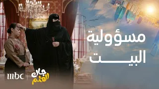 جاك العلم الحلقة 12 أبو صامل يرمي مسؤولية البيت على أم صامل وتتحول إلى رجال البيت 