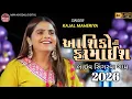 Lagu KAJAL MAHERIYA LIVE PROGRAM | Maha Shivratri Mahotsav 2026 | Singarva Live Medo | New Live program