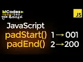 JavaScript padStart padEnd Lets format a String In Sinhala