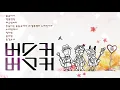 🍀 버스커버스커 (Busker Busker) 장범준 - 노래모음