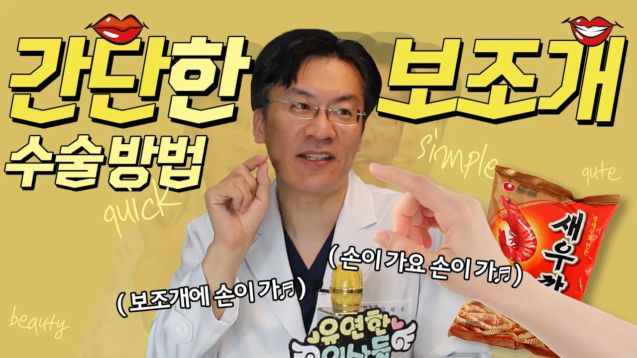 [보조개수술 QnA] 보조개수술의 장단점과 방법은?