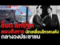 Download Lagu การเมืองสหรัฐฯ เดือด! ชาร์ลี เคิร์ก นักเคลื่อนไหวฝ่ายขวา คนสนิททรัมป์ ถูกลอบสังหาร ท่ามกลางฝูงชน