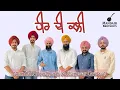Lagu ਹੀਰ ਦੀ ਕਲੀ| Heer di Kali| Kanwar Grewal| Mandair Brother’s| Navjot Singh Mandair