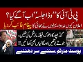 Download Lagu Pti jalsa |shocking for every one | an eye opner| Ikhtilaf-e-Raye With Iftikhar Kazmi |