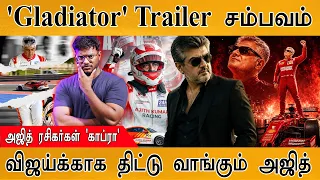 Gladiator - Trailer Hidden Details | Ajith Kumar ரசிகர்கள் காப்ரா |Karthick MaayaKumar |Episode 6325