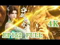 Download Lagu 【4K】💥斗破EP152完整全集臻享版🔥魂族偷袭，薰儿护夫❗|《鬥破蒼穹年番3》|BTTH |BattleThroughtheHeavens S8 |MULTISUB