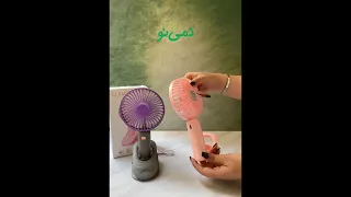 پنکه رومیزی گیره دار                       دمی نو دندنها
