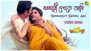 bonmayuri dekhte ami agni kanya bengali movie song amit kumar shikha banerjee