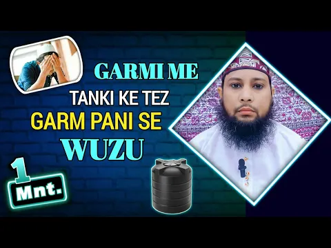 Tank me Dhoop se garm aur pani gusl | dhup ke garam pani se wuzu karna | garam pani baha dena israf