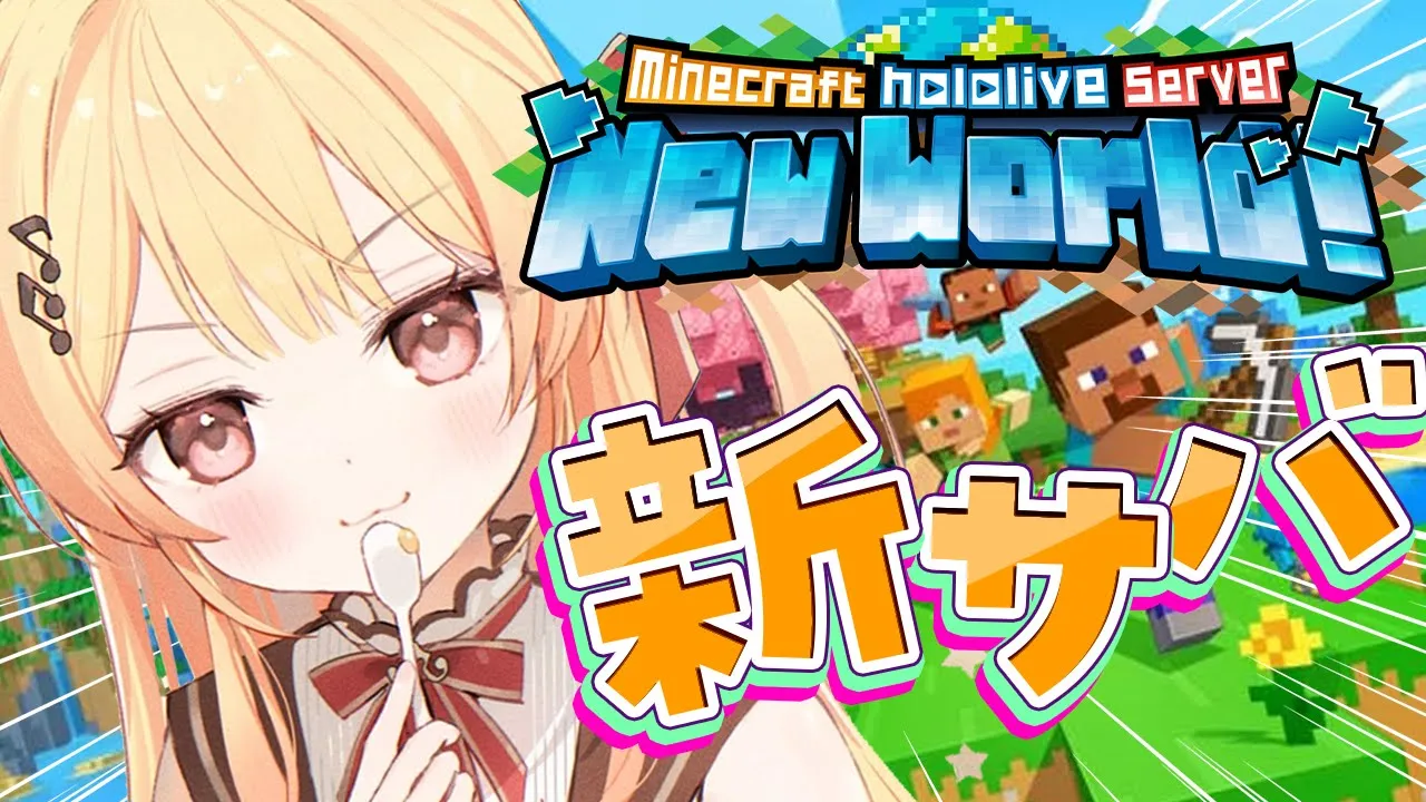 【 Minecraft 】新ホロ鯖？！入ってみるー！！【音乃瀬奏】#hololiveDEV_IS #ReGLOSS