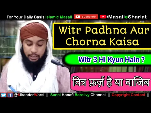 Witr Padhna Aur Chorna Kaisa | Witr Farz Hai Ya Wajib | Witr 3 Rakat Hi Kyun Hai | Witr Ka Matlab