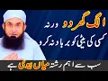 Download Lagu Alag Ghar Doo - Important Bayan For Married People - Mian Biwi Ka Rishta - Maulana Tariq Jameel