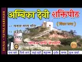 Download Lagu Ambika Devi shaktipeeth | Mansa mata mandir | Bhartrihari Temple | Virat nagar, Jaipur, Rajasthan
