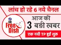 dd free dish 50 new channels add soon new transponder start add now DD Free Dish update
