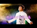 Download Lagu 伤感歌曲《想你的时候问月亮》，唱得深情，却唱不尽思念