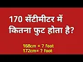 How Many 170 Centimetre are in an foot 170 cm height kitni hoti hai 170 cm