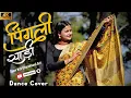 Download Lagu Pingli Sadi l पिंगली साड़ी | Dance Cover | Fauji Lalit Mohan Joshi | New Trending Uttarakhandi Song