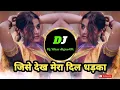 JISE DEKH MERA DIL DHADKA SONG 🤙🏻 (PRIVATE MIXING) ~by |Dj.Nihar digras09|