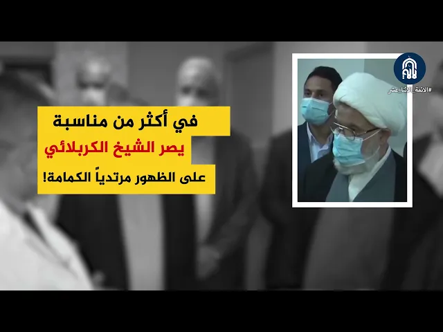 ما قصة ممثل السيد السيستاني مع