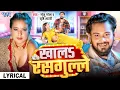 Download Lagu Lyrical Video | खाला रसगुल्ले | #Golu Gold | #Srishti Bharti | Khala Rasgulle | New #Bhojpuri Song