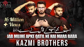 jab mujhy apke qatil ne hai mara baba bibi sakina swt noha 2021 kazmi brothers noha 2021