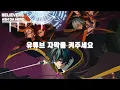 [한글자막] 지팡이와 검의 위스토리아 2기 op Full - BELIEVERS / ASH DA HERO