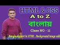 Bangla support in HTML Background image add How to add Background image How to support Bangla