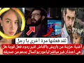 Download Lagu أغنية حزينة من باريش باكتاش تثير ردود فعل قوية.. هل هي اعتذار غير مباشر ليامور يوكسال بدعم من صديقه
