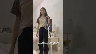 اول يوم دوام في المدرسه  اول يوم دوام في المدرسه
