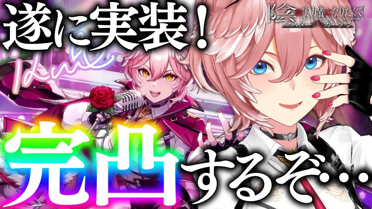【 #カゲマス 】本日実装‼本人だから…引き当てまくって完凸できるよなぁ！？！？！？【鷹嶺ルイ/ホロライブ】