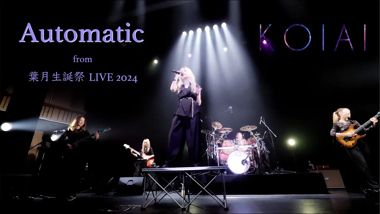 "Automatic" (cover) / from KOIAI "Hazuki Birthday Celebration" LIVE 2024 "Automatic" (cover) / from KOIAI "Hazuki Birthday Celebration" LIVE 2024