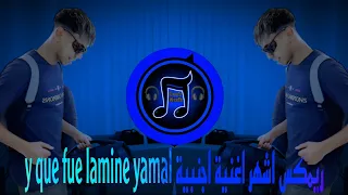 ريمكس اشهر اغنية اجنبية Y Que Fue Lamine Yamal ترند التيك توك يبحث عنها الملايين  ريمكس اشهر اغنية اجنبية Y Que Fue Lamine Yamal ترند التيك توك يبحث عنها الملايين