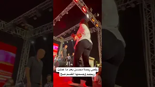 رقص رحمة محسن بعد ما عملت ريجيم وجسمها اتقسم صح  رقص رحمة محسن بعد ما عملت ريجيم وجسمها اتقسم صح