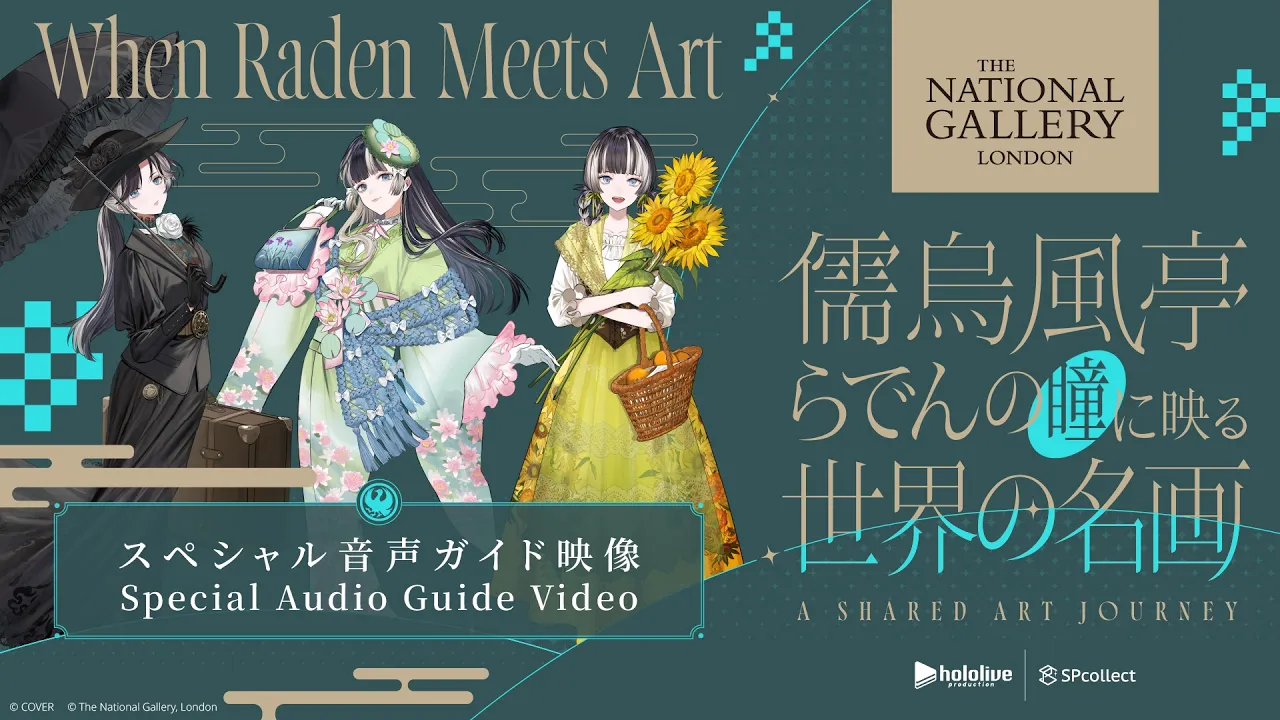 【音声ガイド】ロンドン ナショナル・ギャラリー 所蔵名画20選〜儒烏風亭らでんの瞳に映る世界の名画——A Shared Art Journey〜【儒烏風亭らでん】