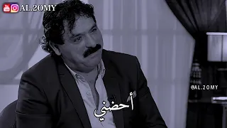 خضير هادي   أحضني دندنها