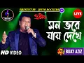 Lagu মন ভরে যায় দেখে | Mon Bhore Jay Dekhe | Bijay Aziz | Jhum Rockers Band | প্রতীক | Mohd Aziz | Live