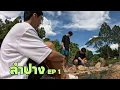Download Lagu วันนี้เราจะต้มไข่กับต้มตัว..ที่บ่อน้ำร้อนครับ