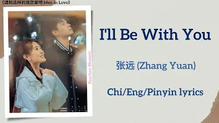 ill be with you zhang yuan men in love chi eng pinyin lyrics