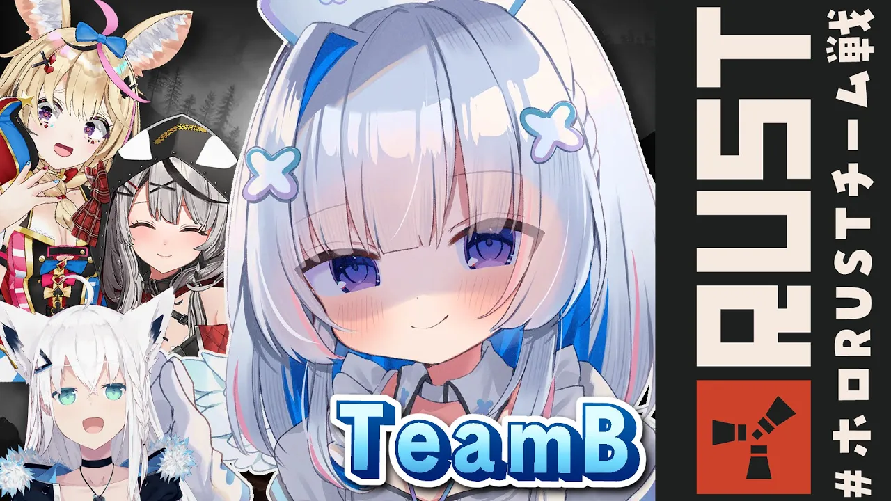 【#ホロRUSTチーム戦】TeamB行くぞ！！！！【天音かなた/ホロライブ】