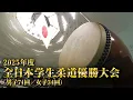 Download Lagu 【BS11】男子74回・女子34回決勝戦「2025年度全日本学生柔道優勝大会」解説・山田利彦、佐藤愛子（2025年6月29日放送アーカイブ配信）
