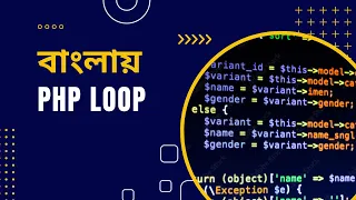 PHP Tutorial for Beginners Full Bangla Part 20 PHP Loop