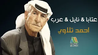 احمد تلاوي عتابا نايل عرب شرقية ااااااااخ يا ابن حرام يا ابو حديد حز  احمد تلاوي عتابا نايل عرب شرقية ااااااااخ يا ابن حرام يا ابو حديد حز