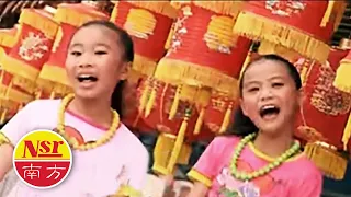 夏日娃娃 Summer Kids 欢乐舞春风 大家过个太平年 财神到我家 恭喜大家新年好 