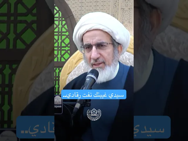 ⁣سيدي غيبتك نفت رقادي... - الشيخ حبيب الكاظمي