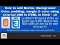 How to add Border Background Color padding margin color using Internal CSS in HTML