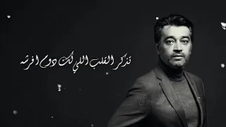 كيف حالك كلمات 