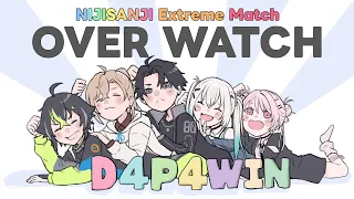 【 Overwatch】 D4P4 WIN✨本番 #にじEX_OW w/伊波かなかな塚原Rei7hoshimiさん【にじさんじ/椎名唯華】