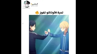 تحية الاوتاكو 